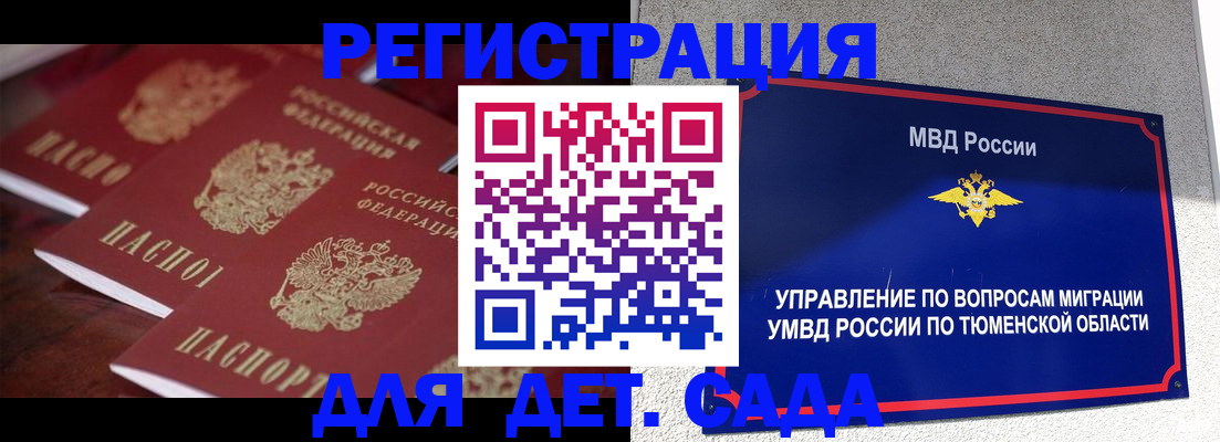 временная регистрация для всех в Мензелинске