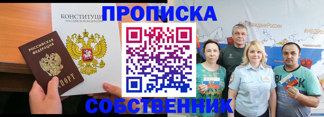 прописка 2025 в Мензелинске