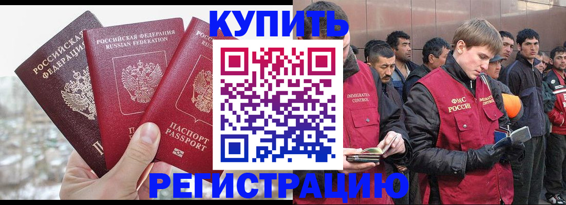 прописка для работы в Мензелинске