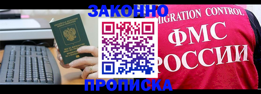 прописка в квартире в Мензелинске